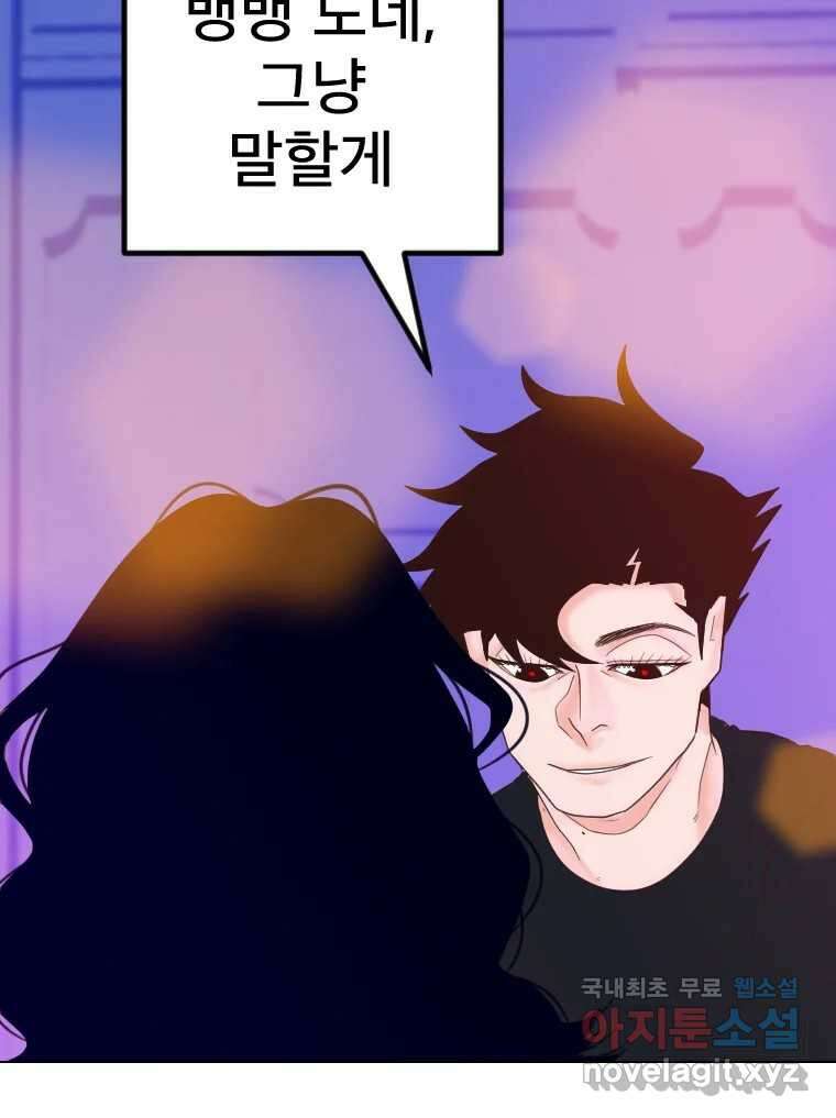 짝과 적 51. 모든 건 헤어지는데 나는 134
