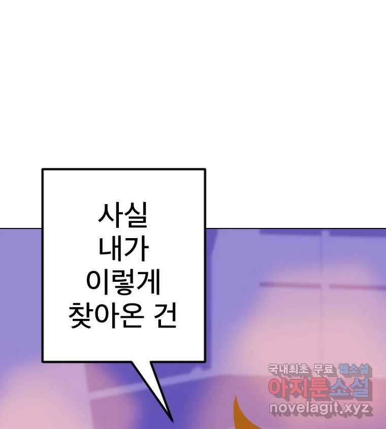 짝과 적 51. 모든 건 헤어지는데 나는 135