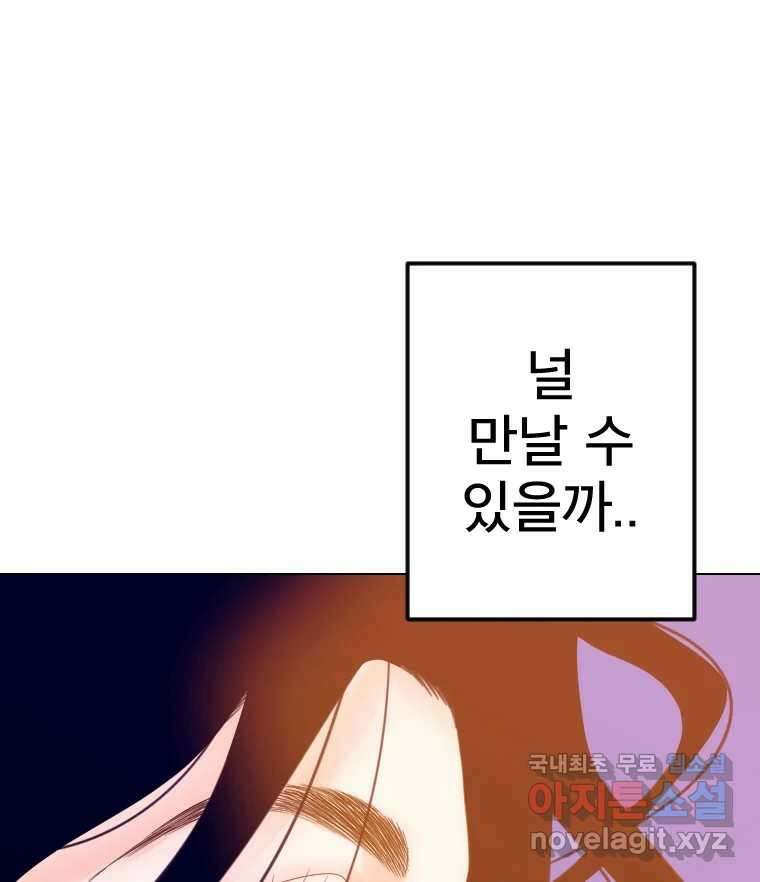 짝과 적 51. 모든 건 헤어지는데 나는 140