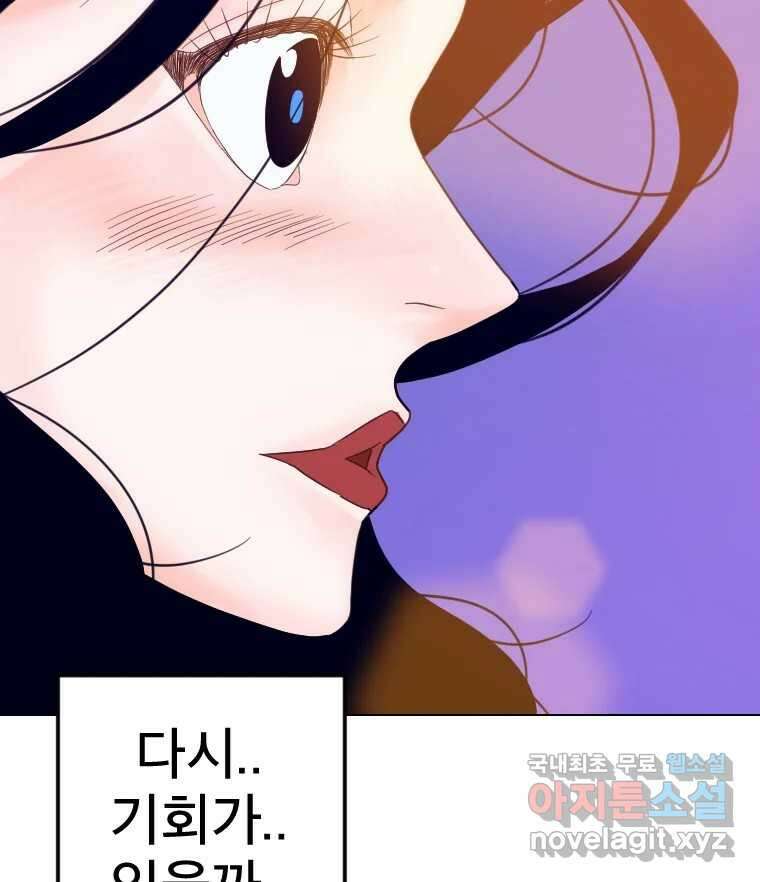 짝과 적 51. 모든 건 헤어지는데 나는 141