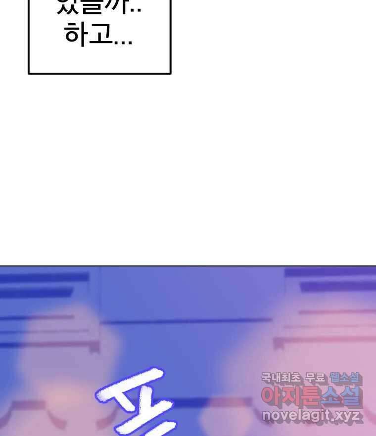 짝과 적 51. 모든 건 헤어지는데 나는 142