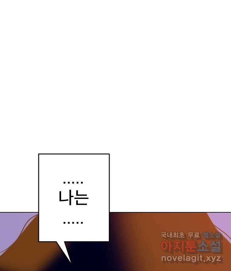 짝과 적 51. 모든 건 헤어지는데 나는 144