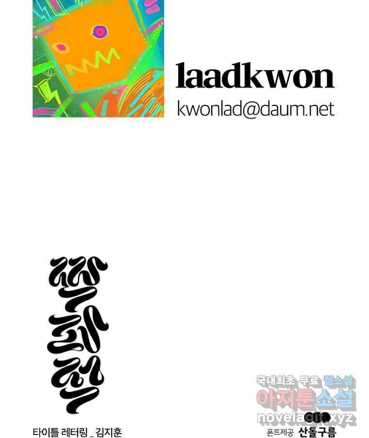 짝과 적 51. 모든 건 헤어지는데 나는 152