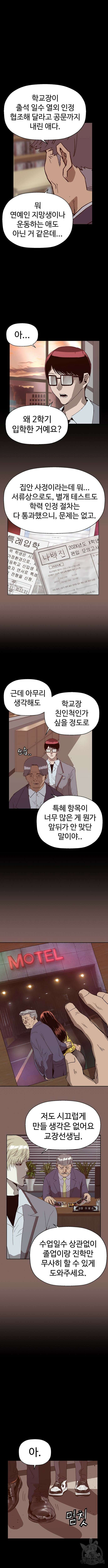 약한영웅 236화 3