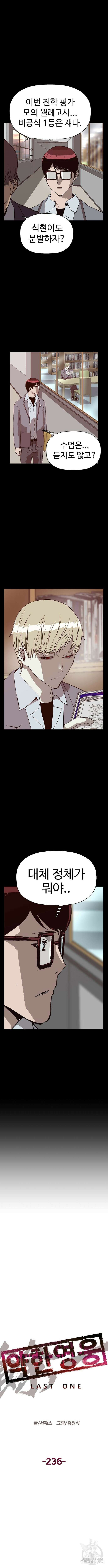 약한영웅 236화 4