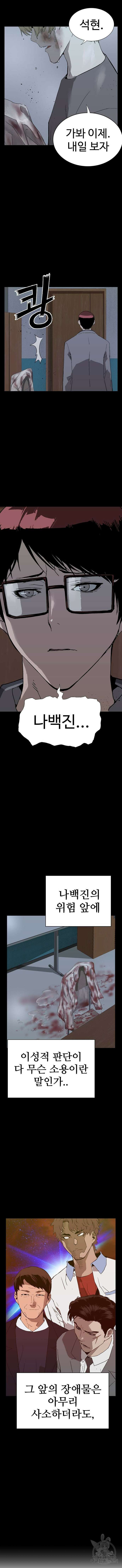 약한영웅 236화 10