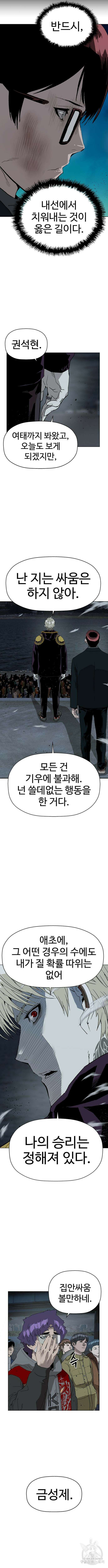 약한영웅 236화 11