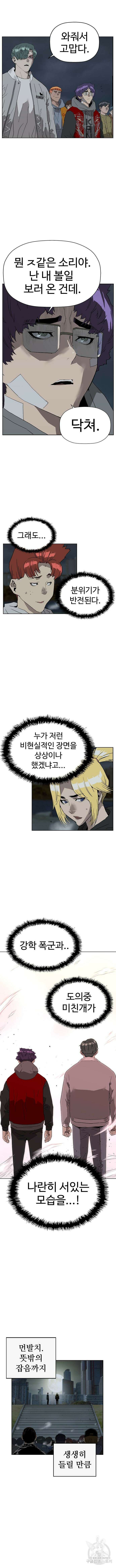 약한영웅 236화 12