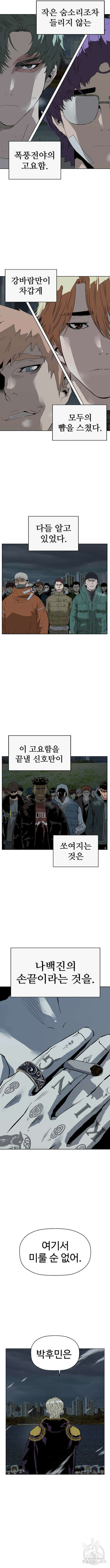 약한영웅 236화 13