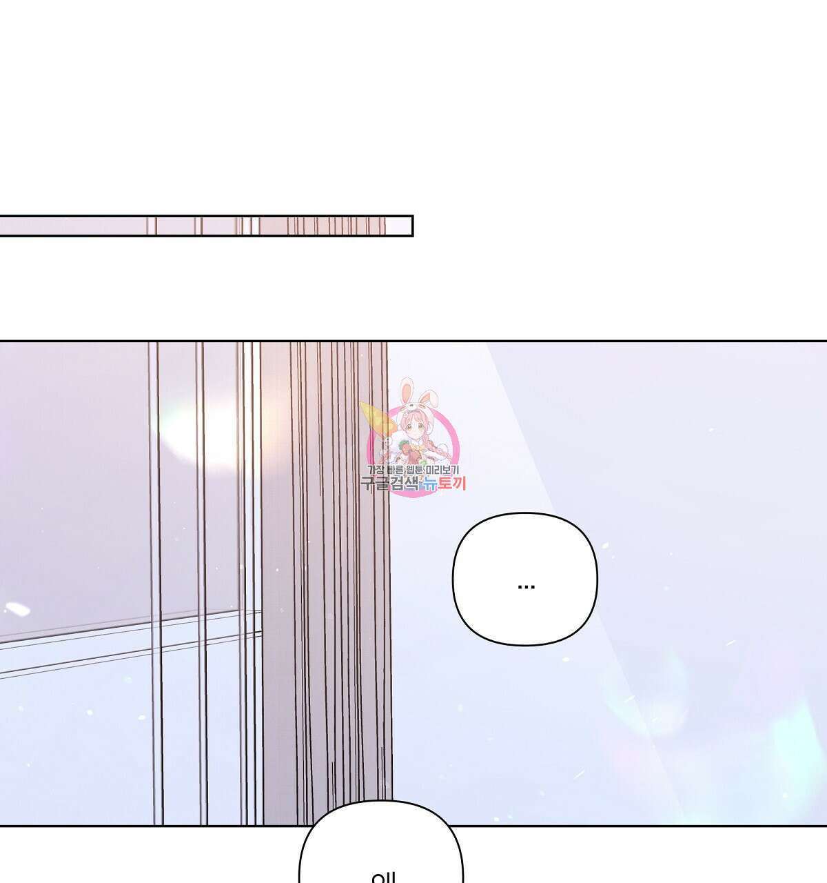 네버마인드달링 32화 1