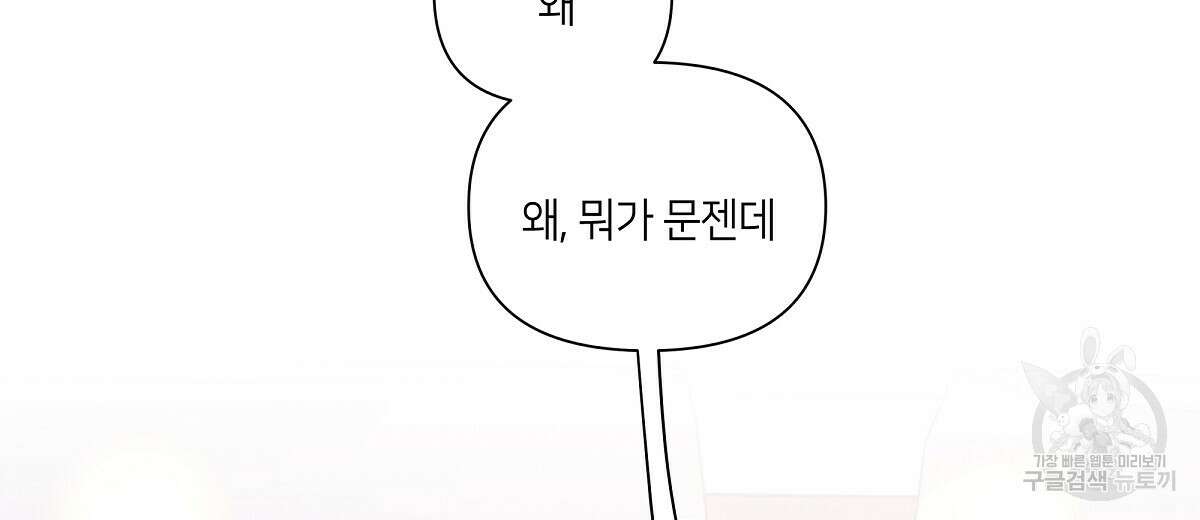 네버마인드달링 32화 2