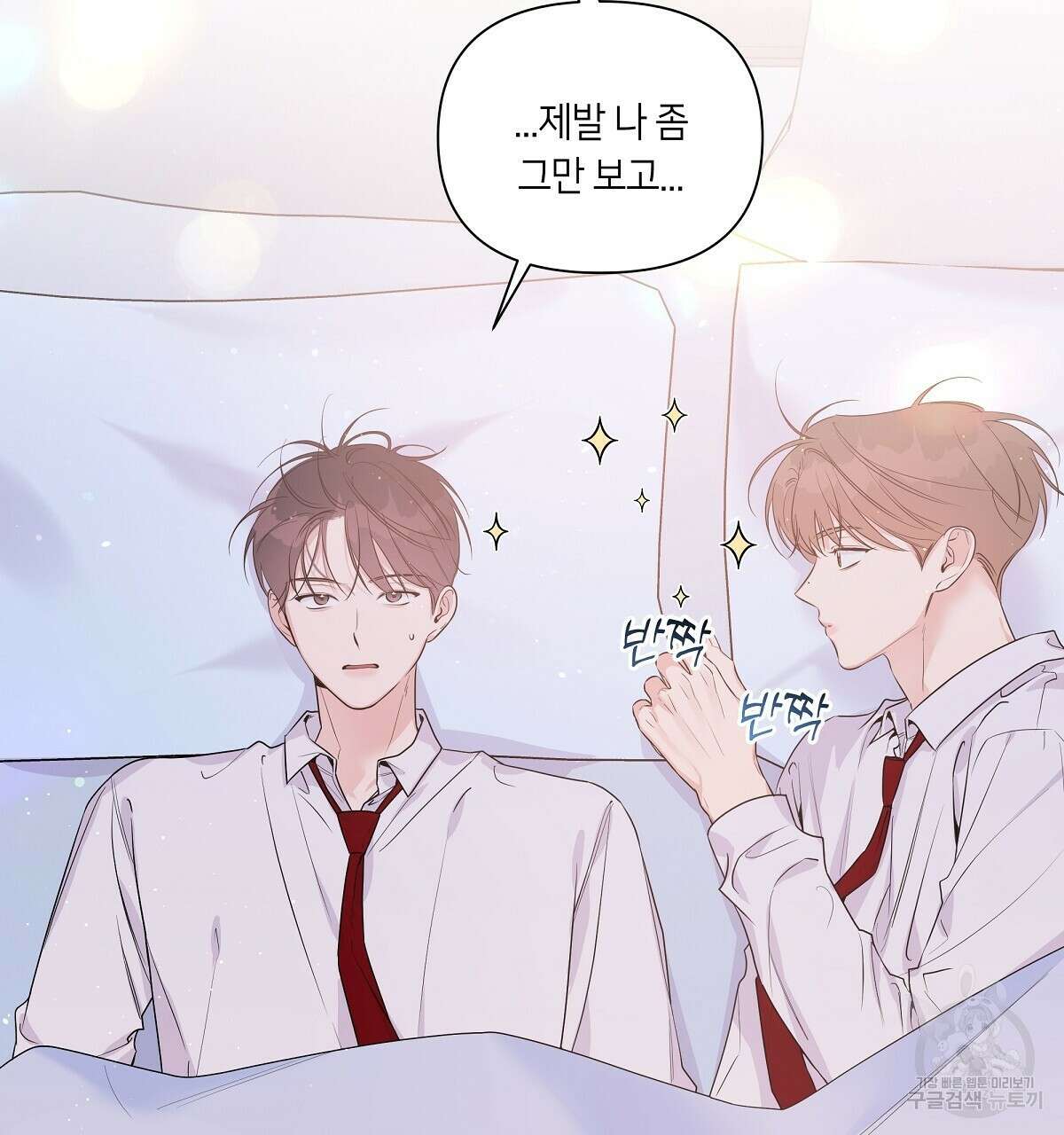 네버마인드달링 32화 3