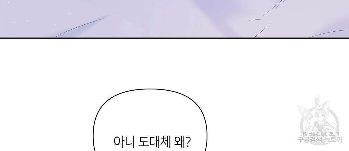 네버마인드달링 32화 4
