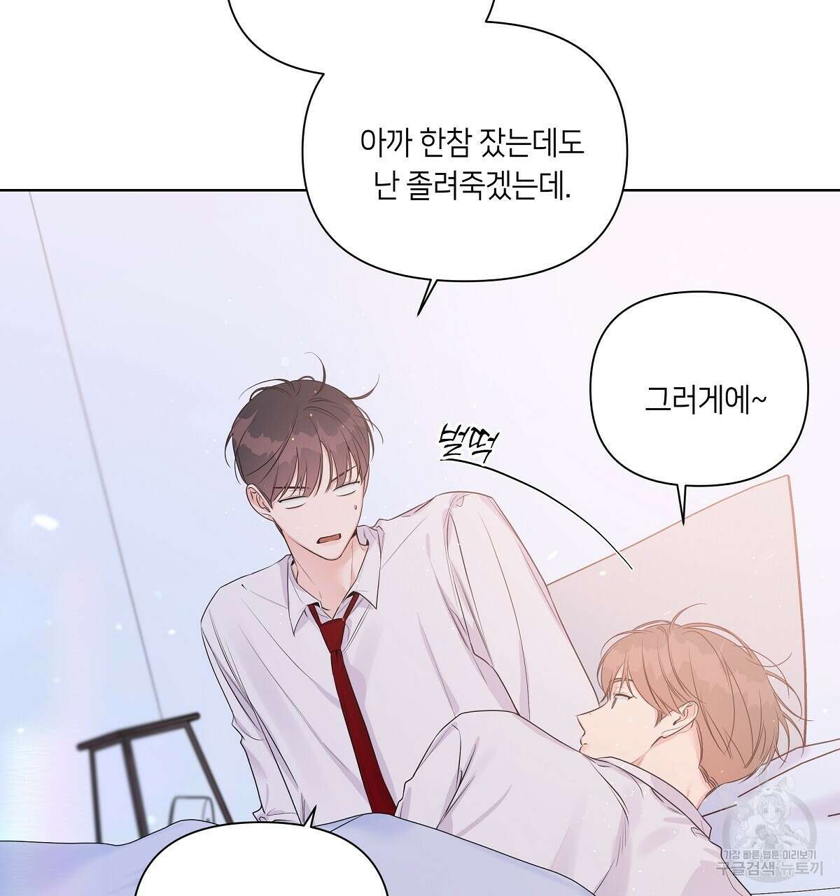 네버마인드달링 32화 5