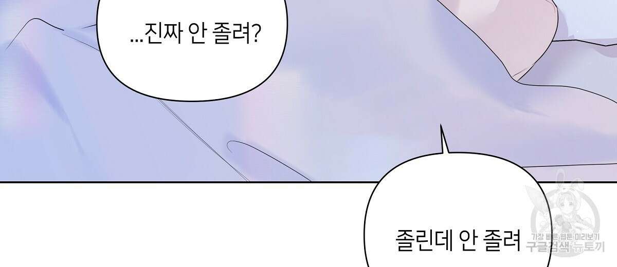 네버마인드달링 32화 6