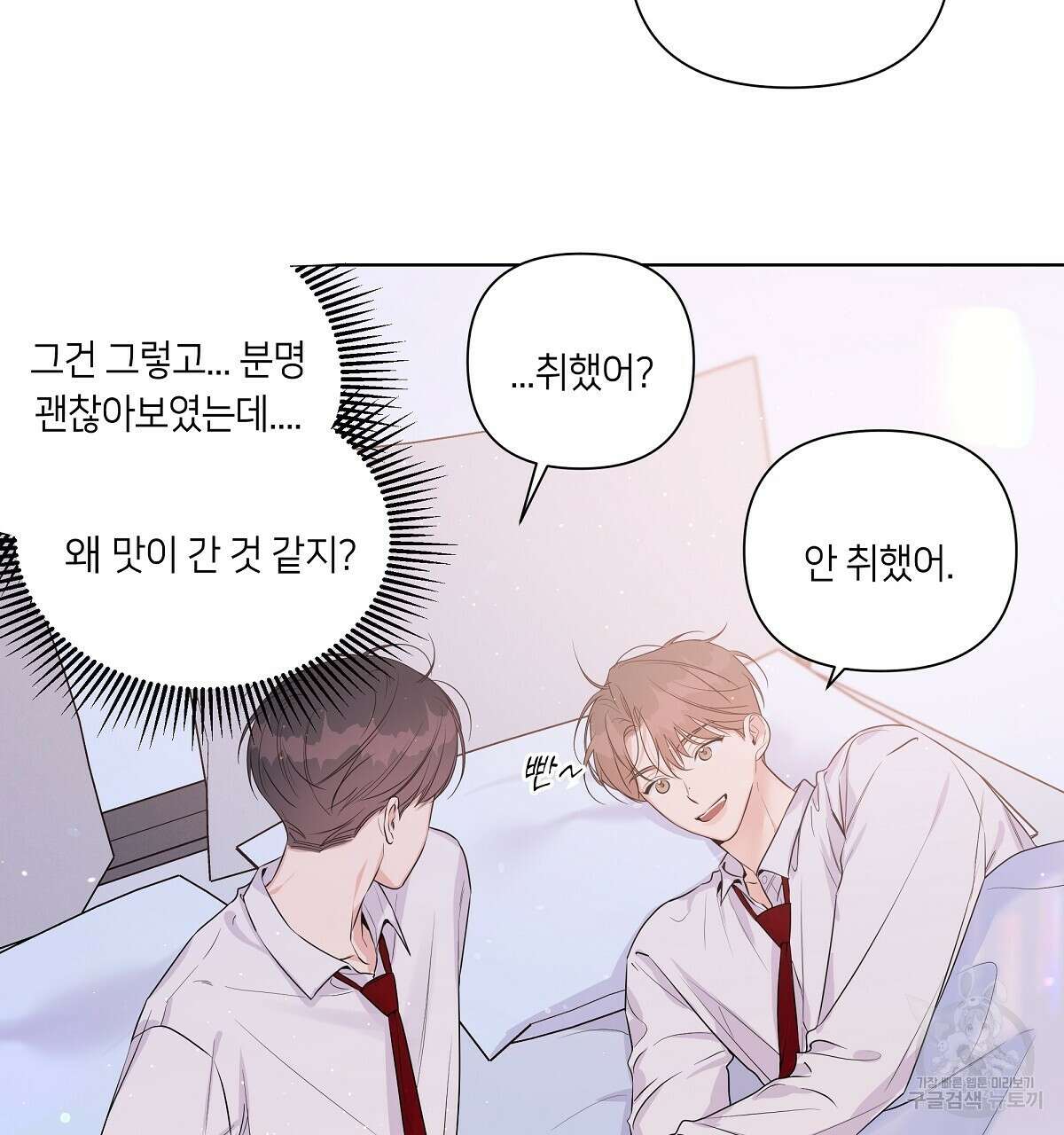네버마인드달링 32화 7
