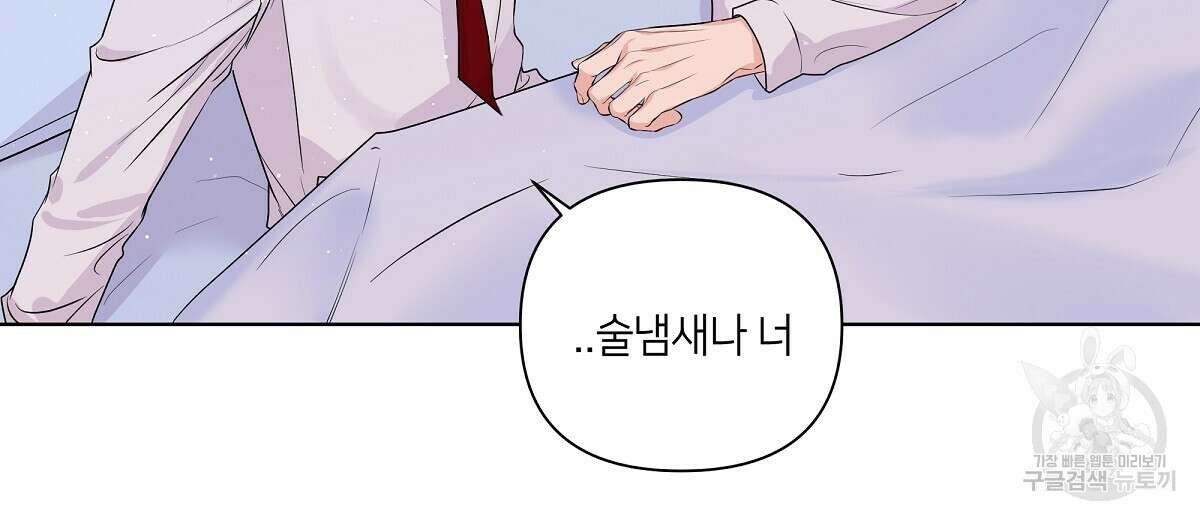 네버마인드달링 32화 8