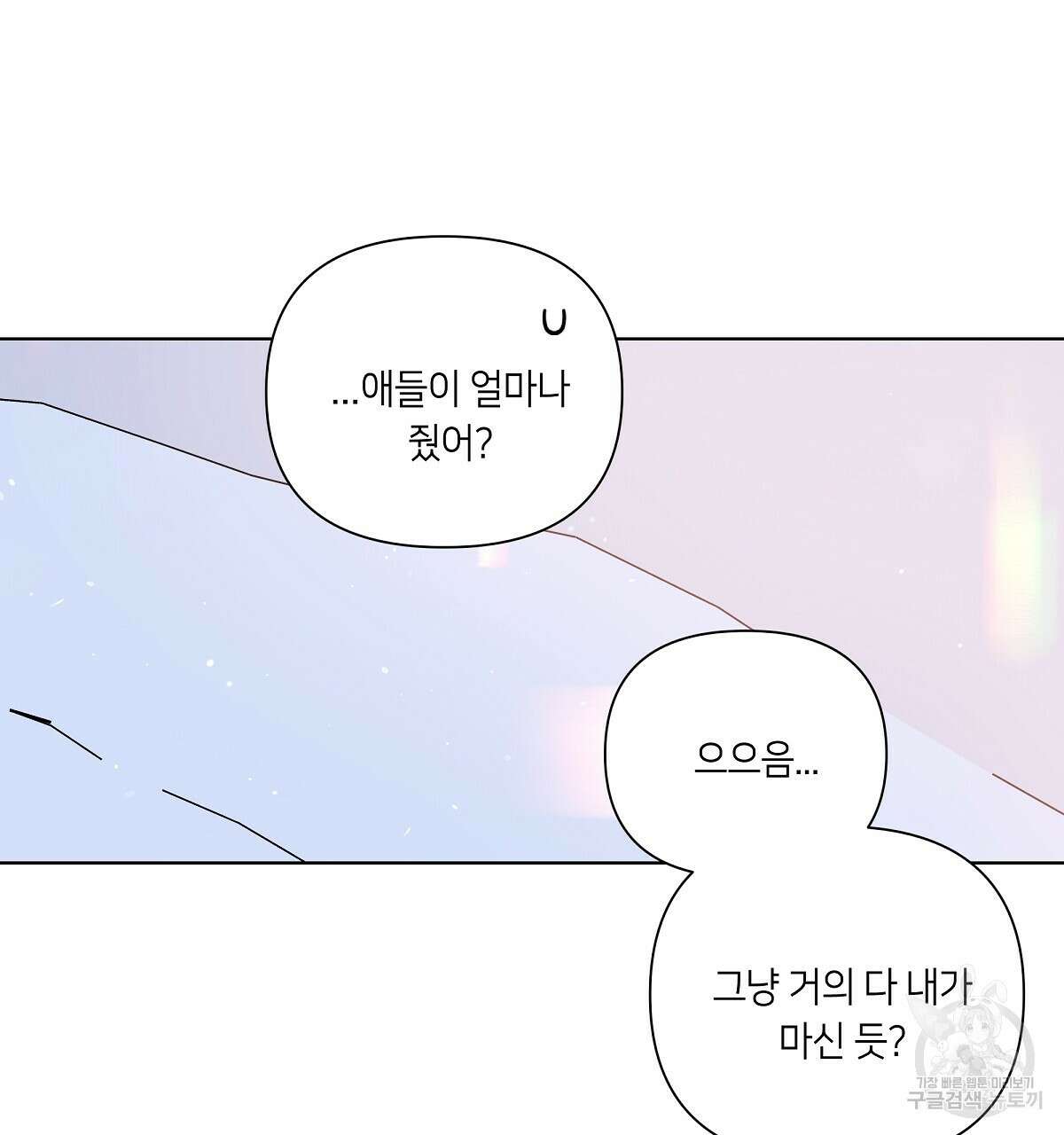 네버마인드달링 32화 9