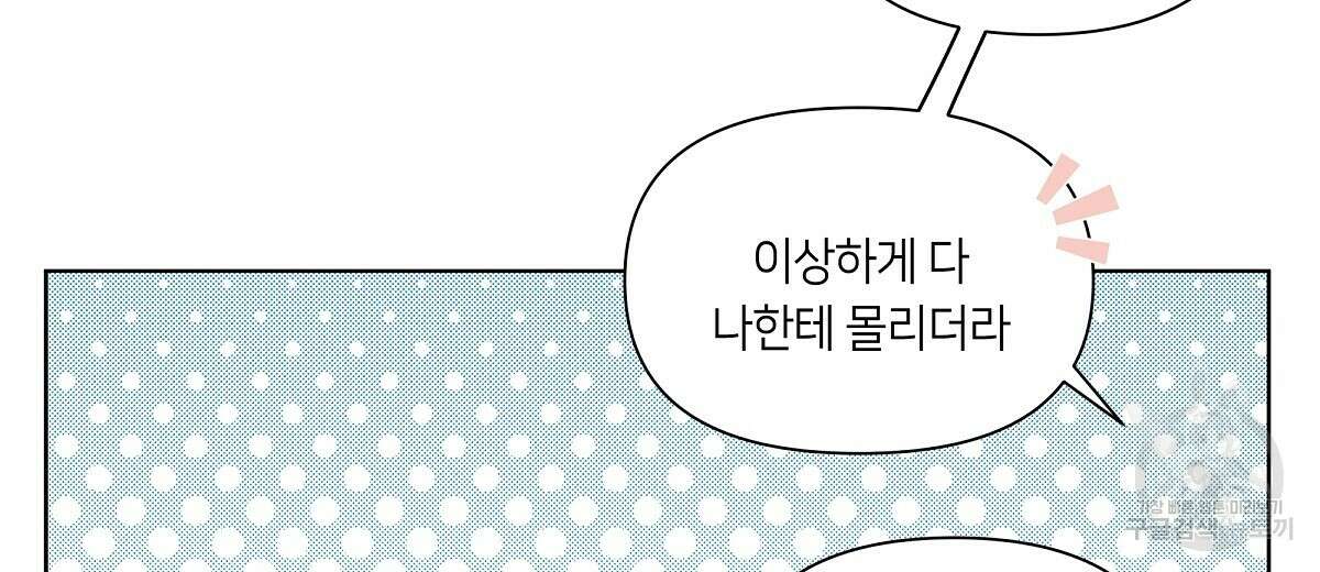 네버마인드달링 32화 10