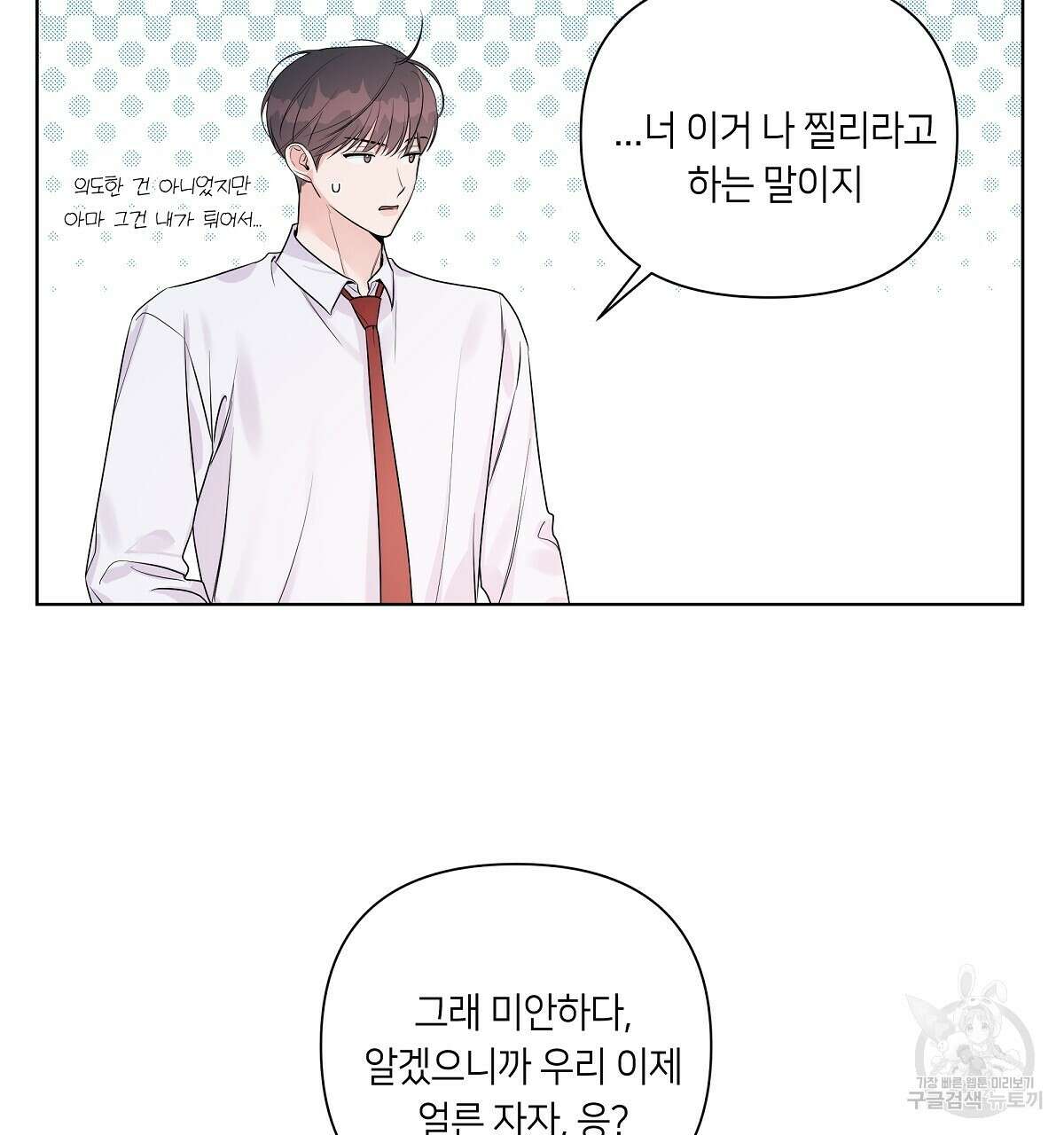 네버마인드달링 32화 11