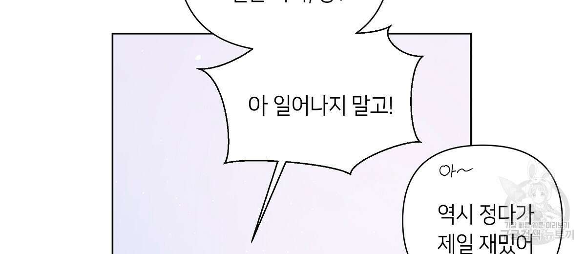 네버마인드달링 32화 12