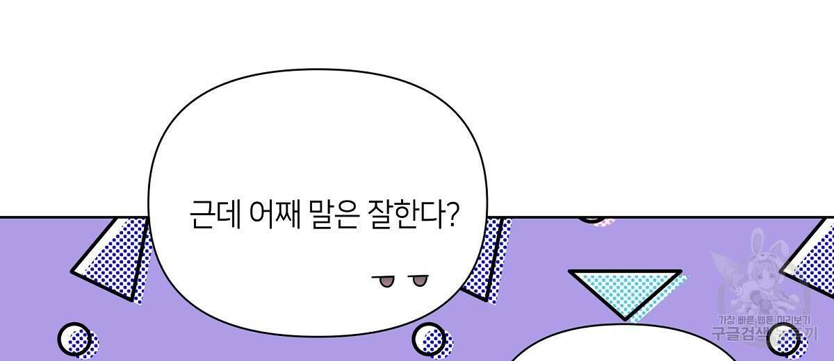 네버마인드달링 32화 14
