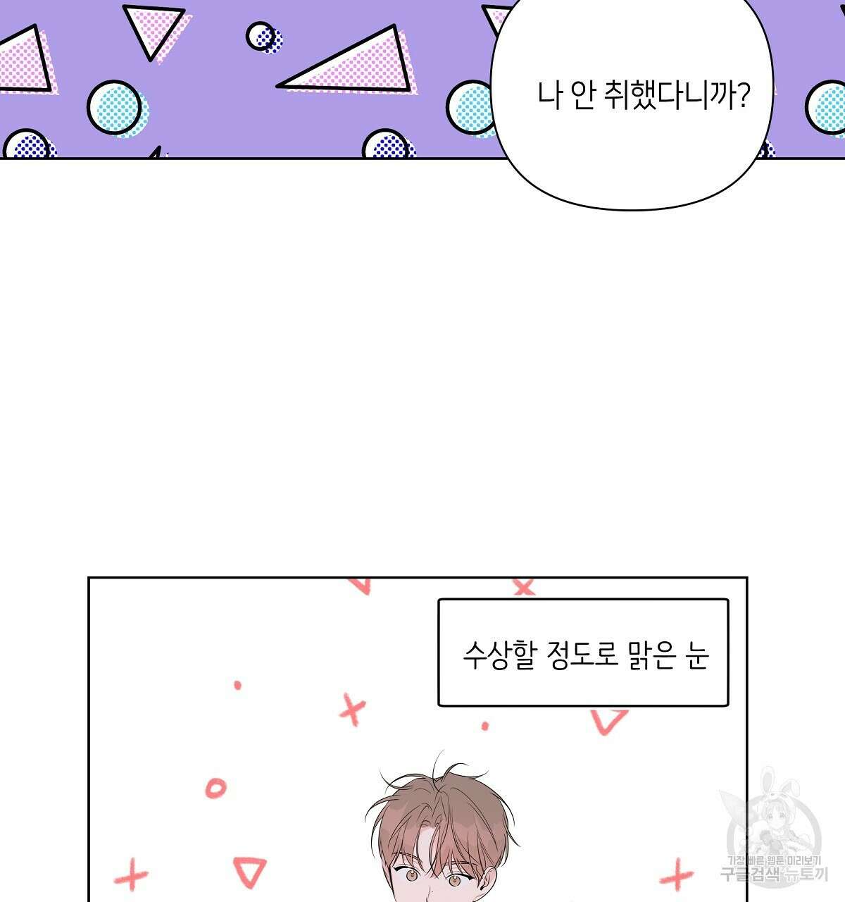 네버마인드달링 32화 15