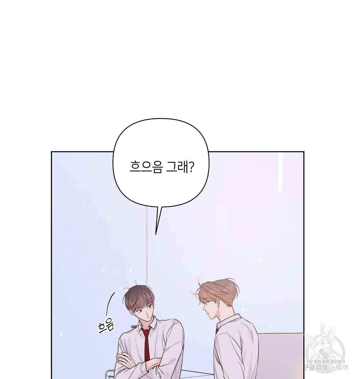 네버마인드달링 32화 17