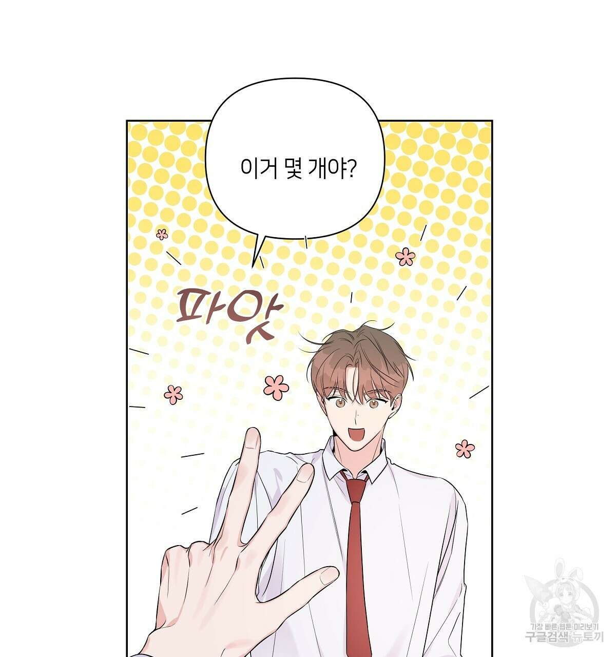 네버마인드달링 32화 19