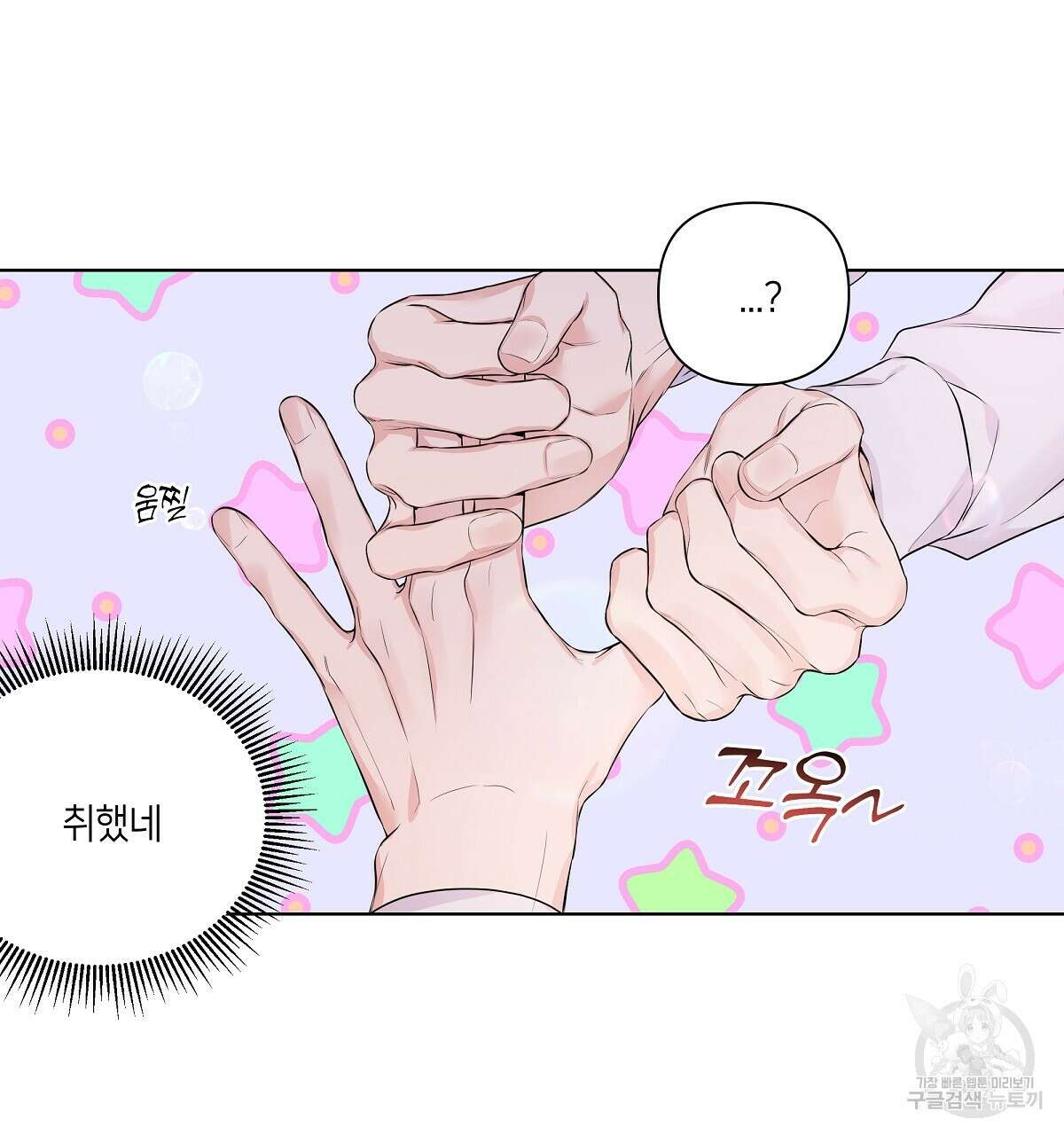 네버마인드달링 32화 21