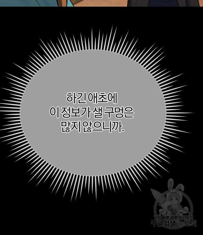 노빠꾸 최하영 15화 85