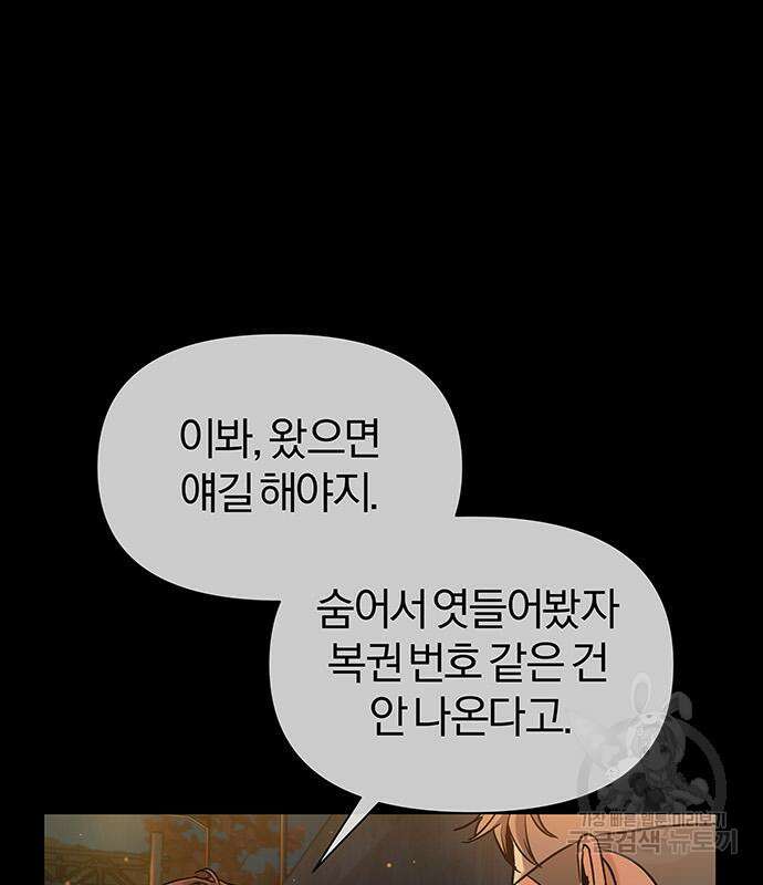 노빠꾸 최하영 15화 135