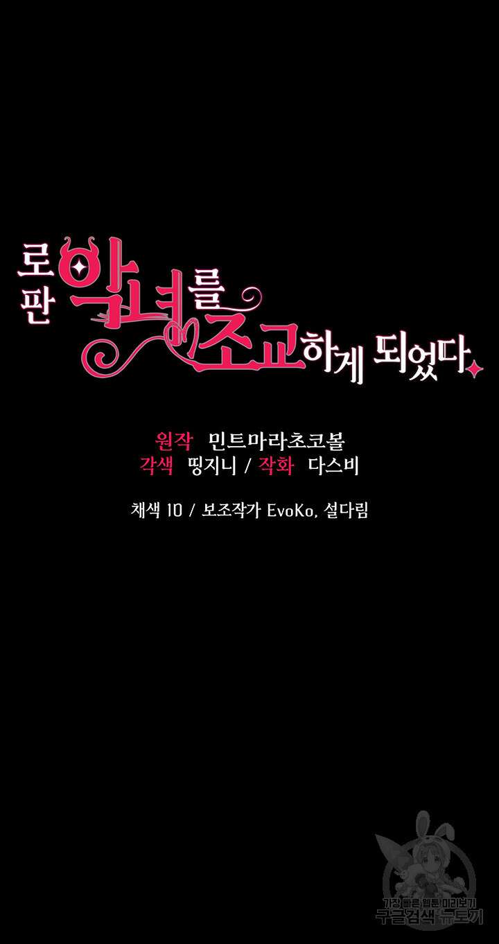 로판 악녀를 조교하게 되었다 27화 5