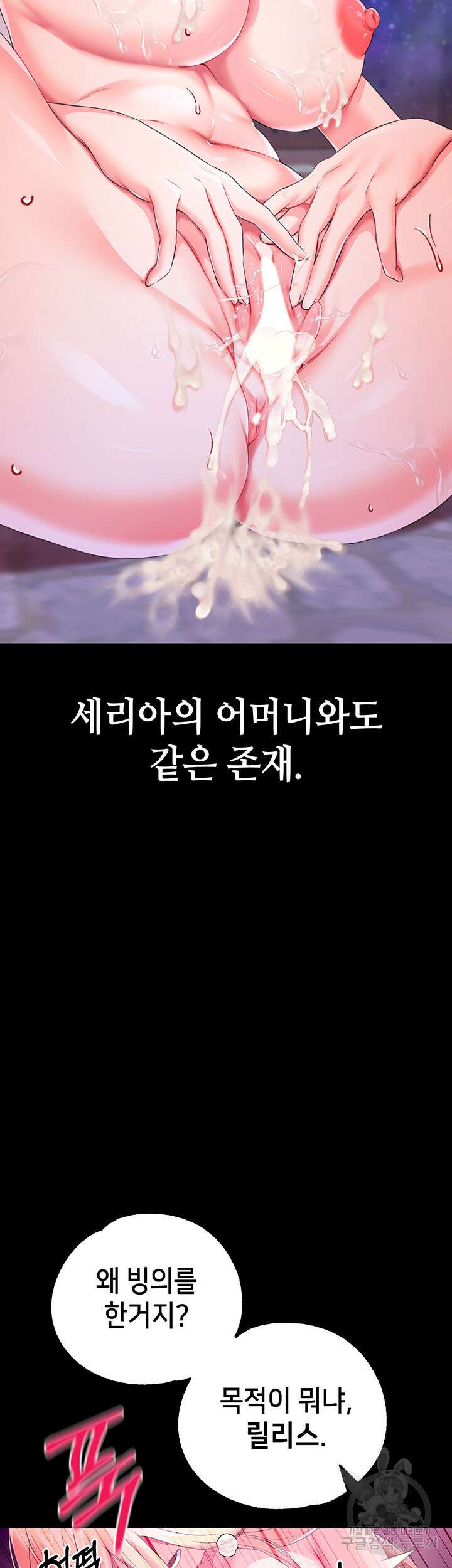 로판 악녀를 조교하게 되었다 27화 7