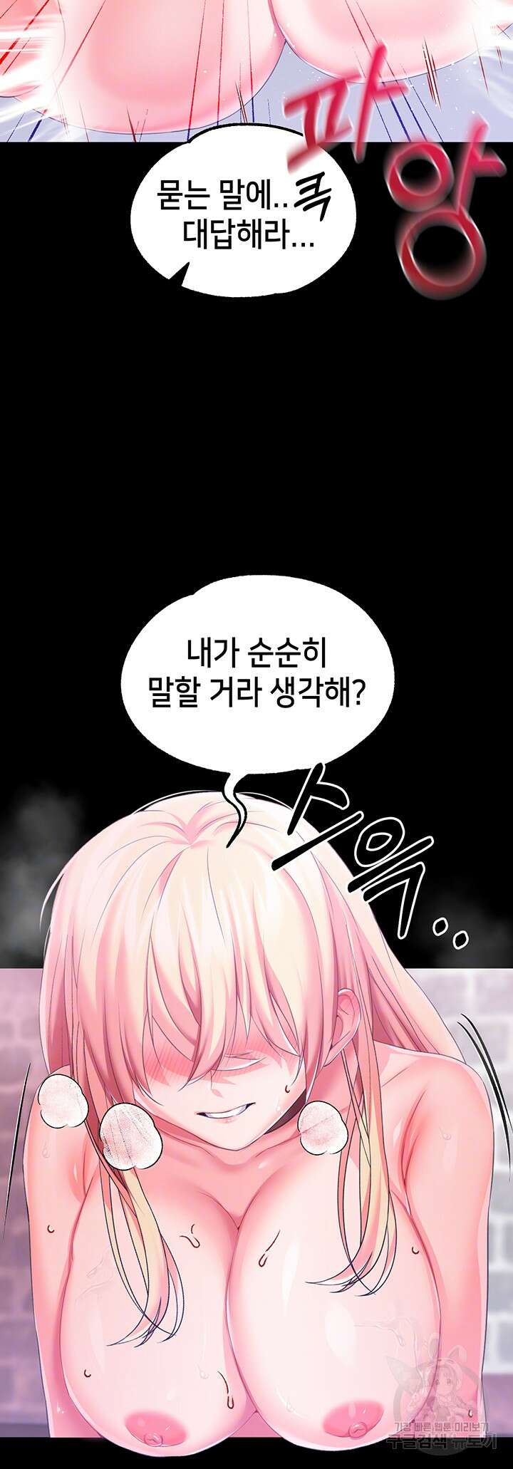 로판 악녀를 조교하게 되었다 27화 9
