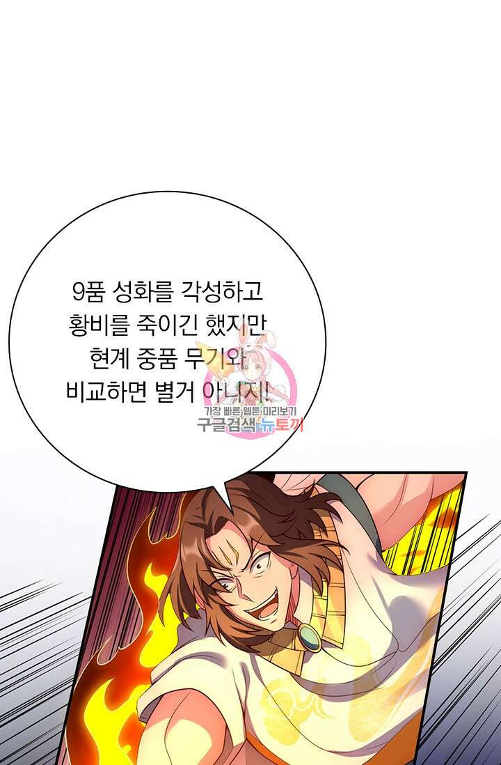 현천지존 39화 1