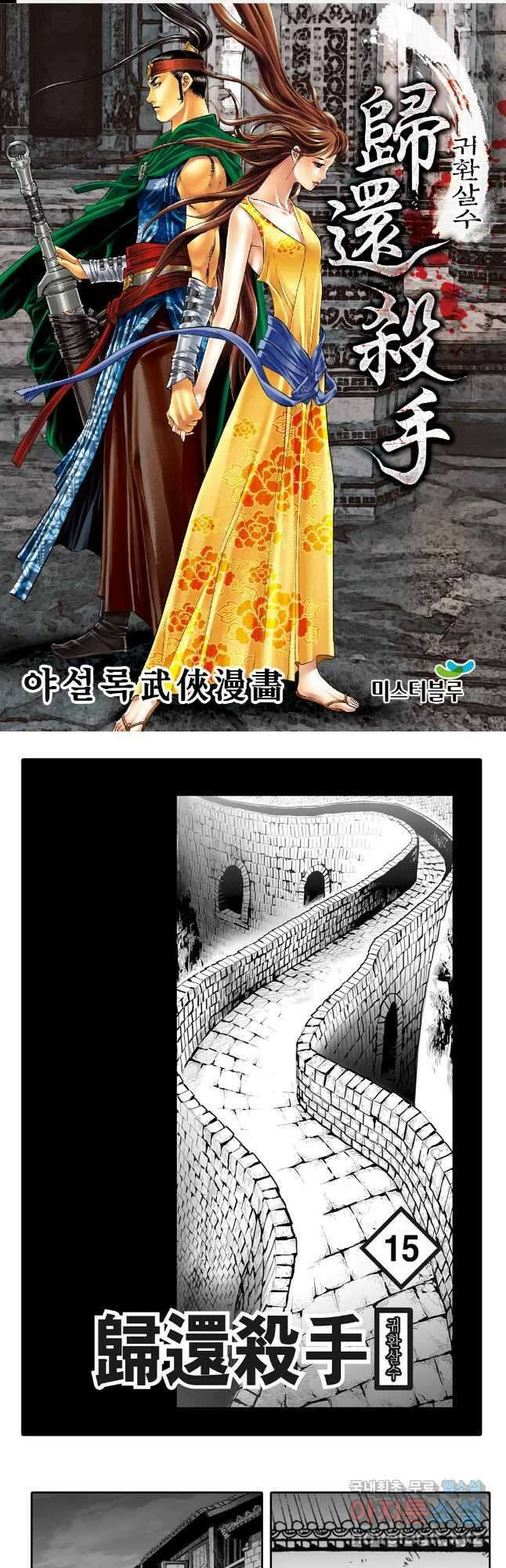 귀환살수 30화 1