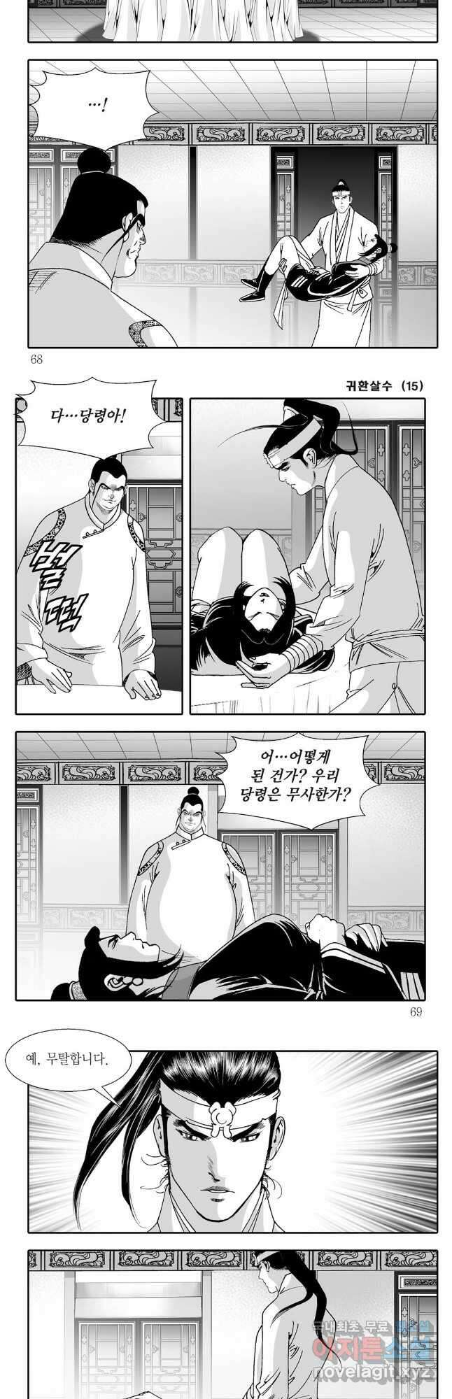 귀환살수 30화 4