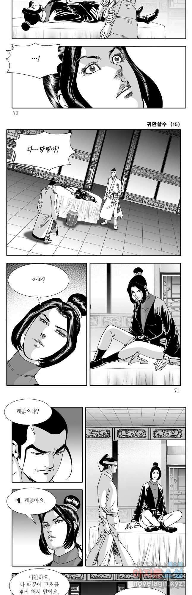 귀환살수 30화 5