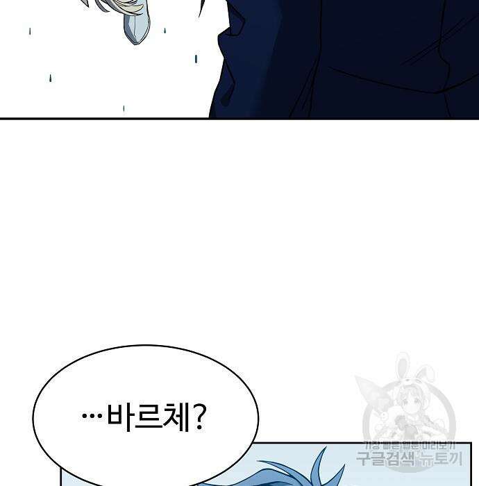 성좌들이 내 제자 8화 11