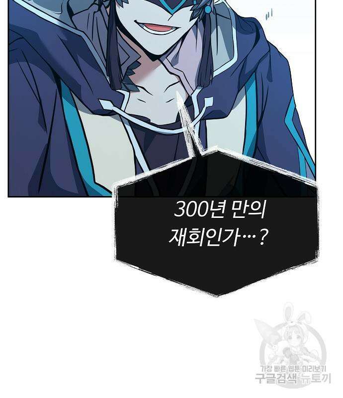 성좌들이 내 제자 8화 14