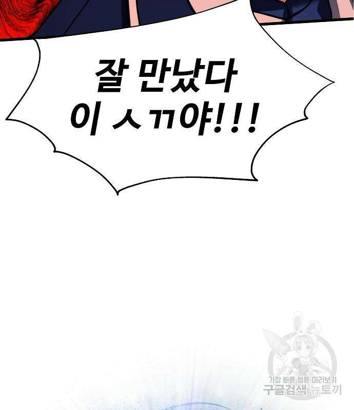 성좌들이 내 제자 8화 21