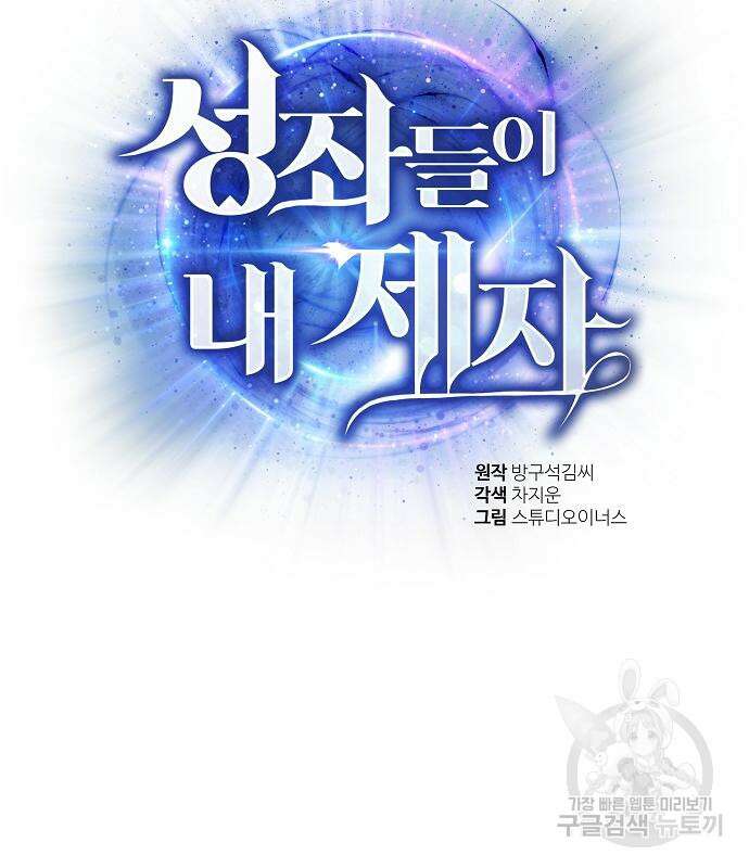 성좌들이 내 제자 8화 22