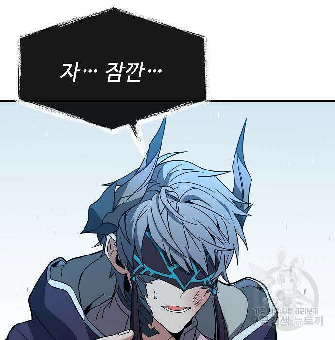 성좌들이 내 제자 8화 23