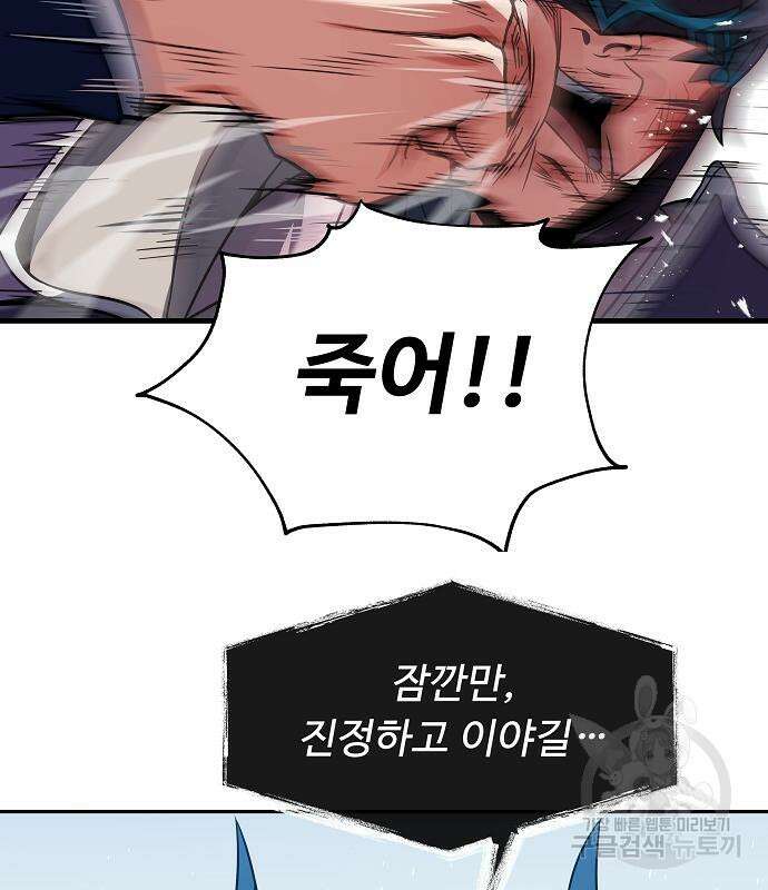 성좌들이 내 제자 8화 25