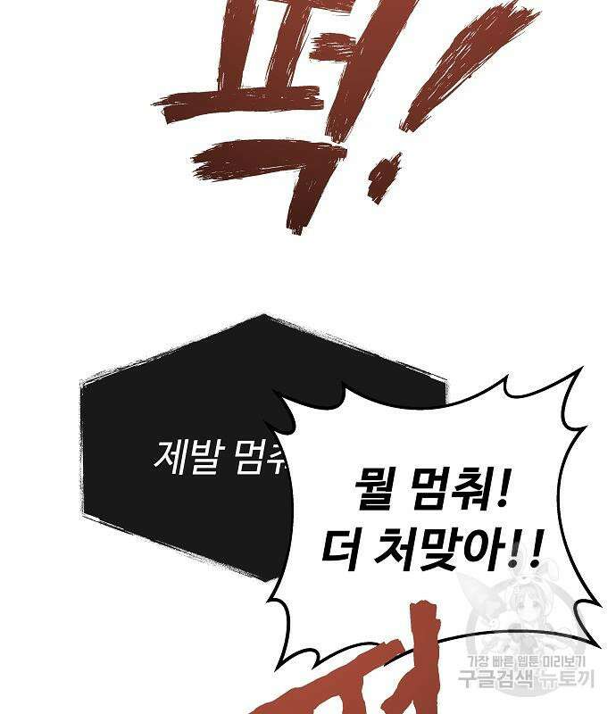 성좌들이 내 제자 8화 29