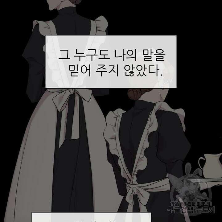 못된 짐승을 길들이는 법 12화 2