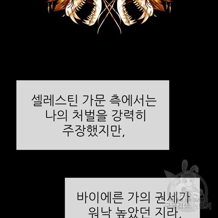 못된 짐승을 길들이는 법 12화 4