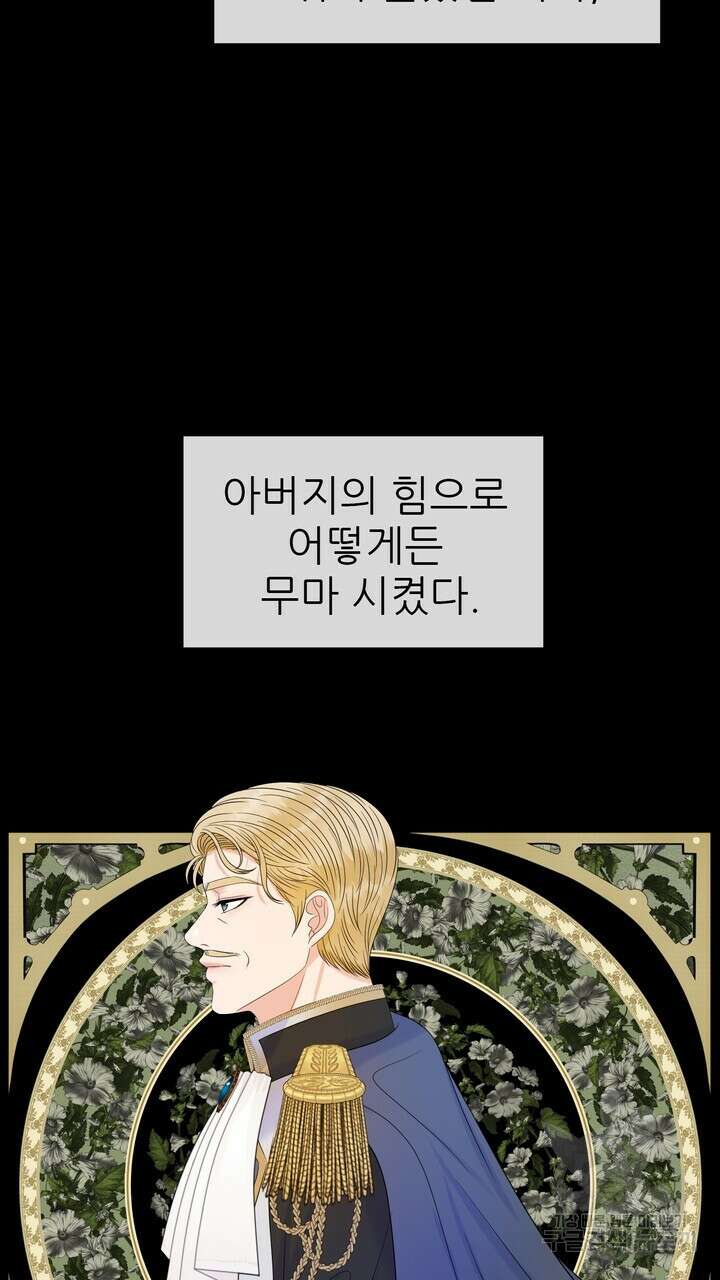 못된 짐승을 길들이는 법 12화 5