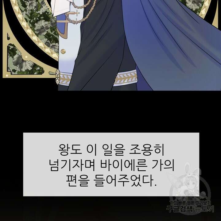 못된 짐승을 길들이는 법 12화 6